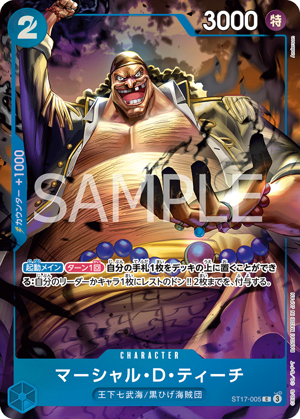 ST17-005 Marshall D. Teach C★ [Japanese Edition] [China 2nd ANNIVERSARY SET]