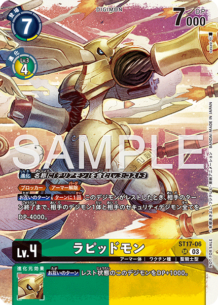 ST17-06 ラピッドモン SR