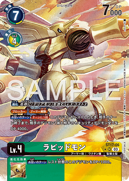 ST17-06 ラピッドモン SR ホイル