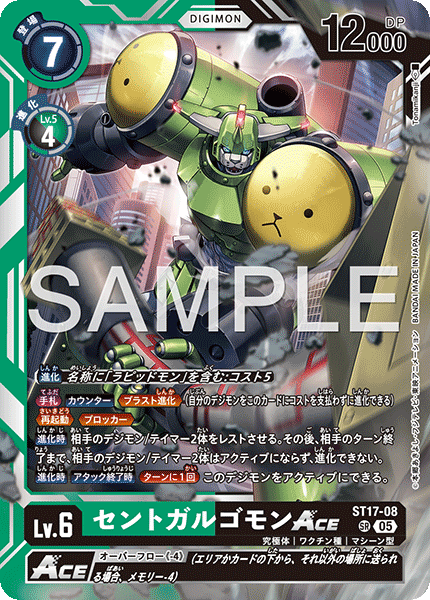 ST17-08 セントガルゴモンACE  （AD版）SR