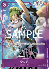 ST18-001 ウソ八 C★