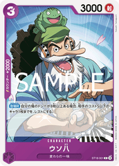 ST18-001 ウソ八 C