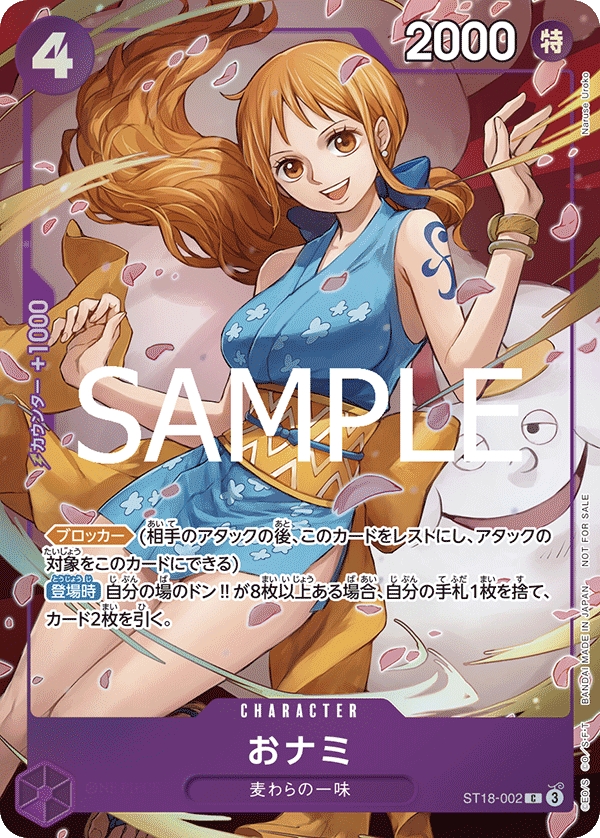 ST18-002 Nami C★ [8-Pack Battle 2025 Champion Prize]