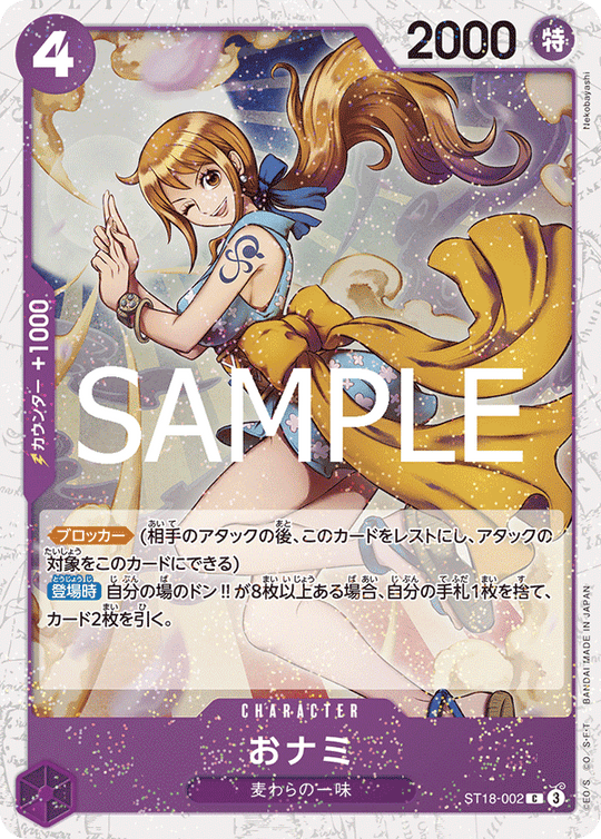 ST18-002 Nami C【Foil】【PRB02】