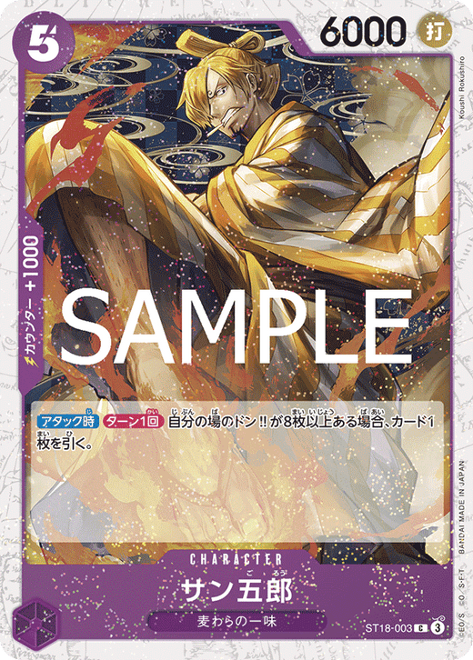 ST18-003 サン五郎 C【Foil仕様】【PRB02】