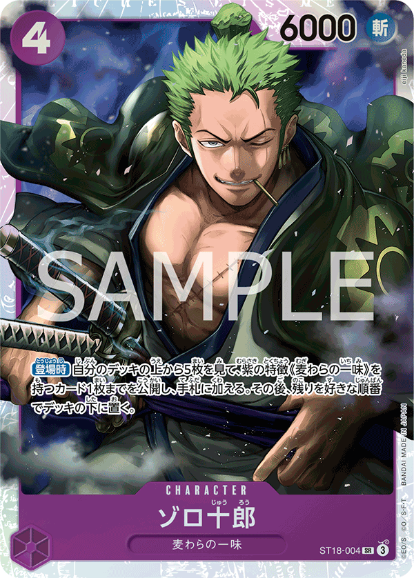 ST18-004 ゾロ十郎 SR - トレカの万国