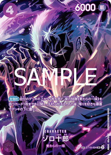ST18-004 ZOROJŪRO SP CARD [OP12]