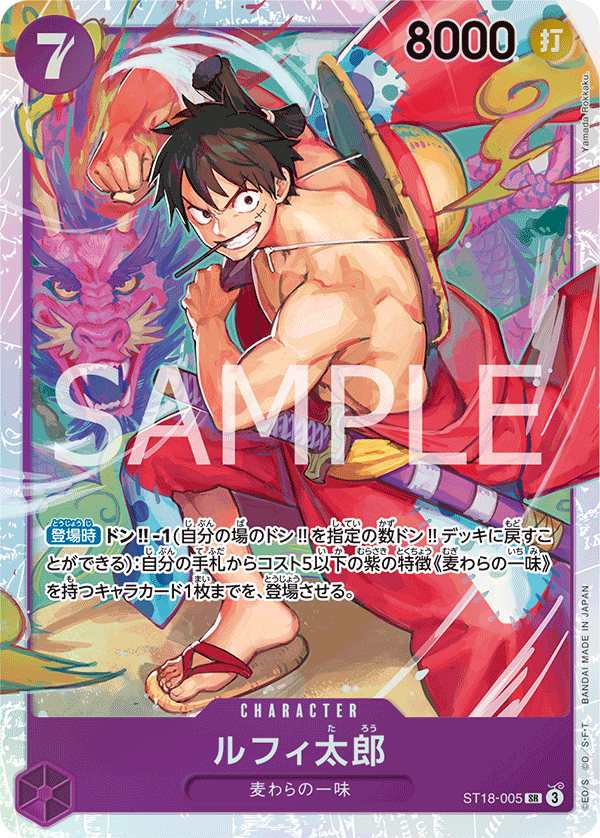 ST18-005 ルフィ太郎 SR - トレカの万国