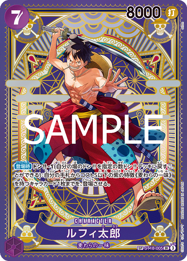 ST18-005 ルフィ太郎 SPカード★ - トレカの万国
