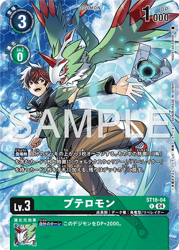 ST18-04 Pteromon R