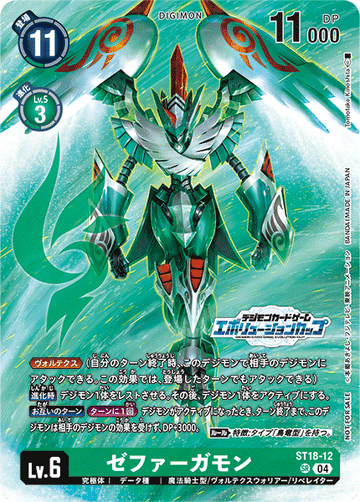 ST18-12 Zephyrmon SR
