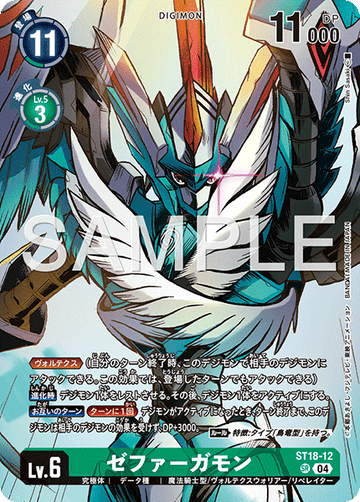 ST18-12 ゼファーガモン SR