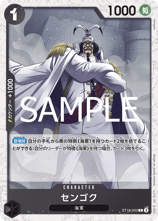 ST19-002 Sengoku C [Foil] [PRB02]