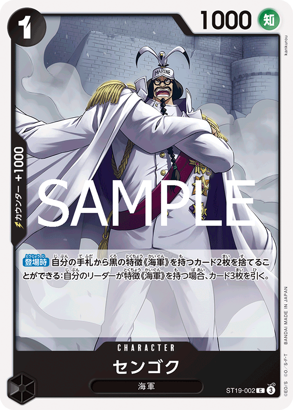 ST19-002 センゴク C