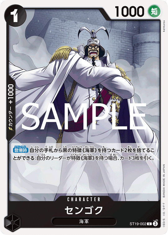 ST19-002 Sengoku C
