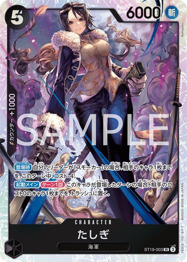 ST19-003 たしぎ SR - トレカの万国
