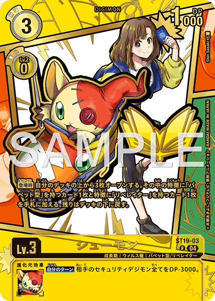 ST19-03 シューモン R★