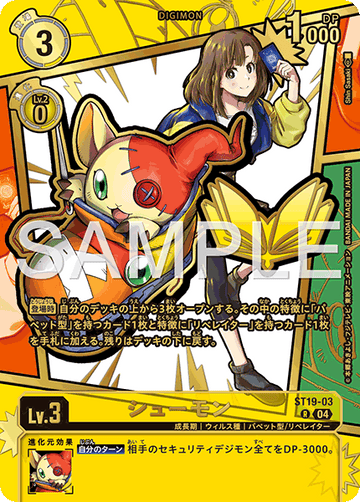ST19-03 Shoemon R★