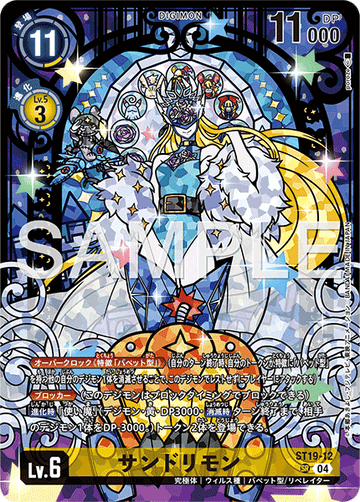 ST19-12 サンドリモン SR
