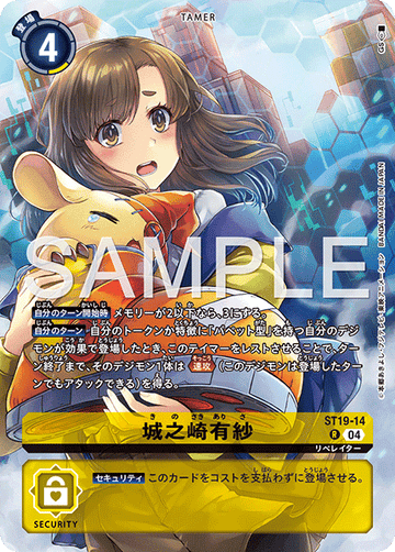 ST19-14 城之崎有紗 R