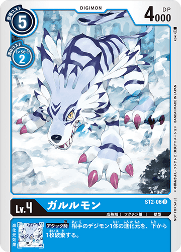 ST2-06 Garurumon U