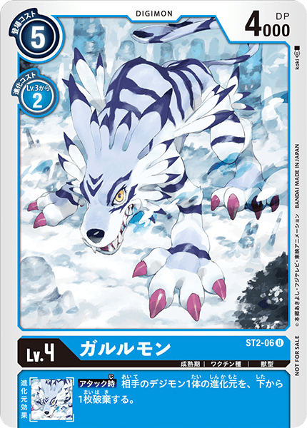 ST2-06 ガルルモン U