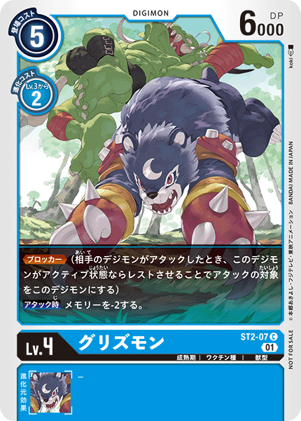 ST2-07 グリズモン C