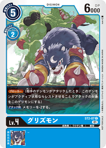 ST2-07 グリズモン C