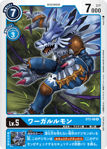 ST2-08 WereGarurumon R