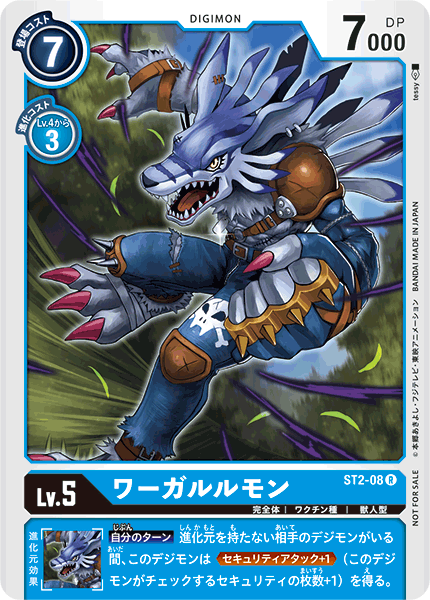 ST2-08 ワーガルルモン R