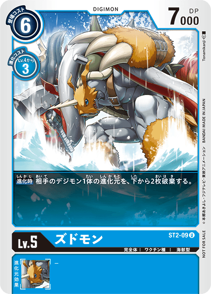 ST2-09 ズドモン U
