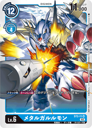 ST2-11 MetalGarurumon SR