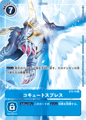 ST2-16 Cocytus Breath U