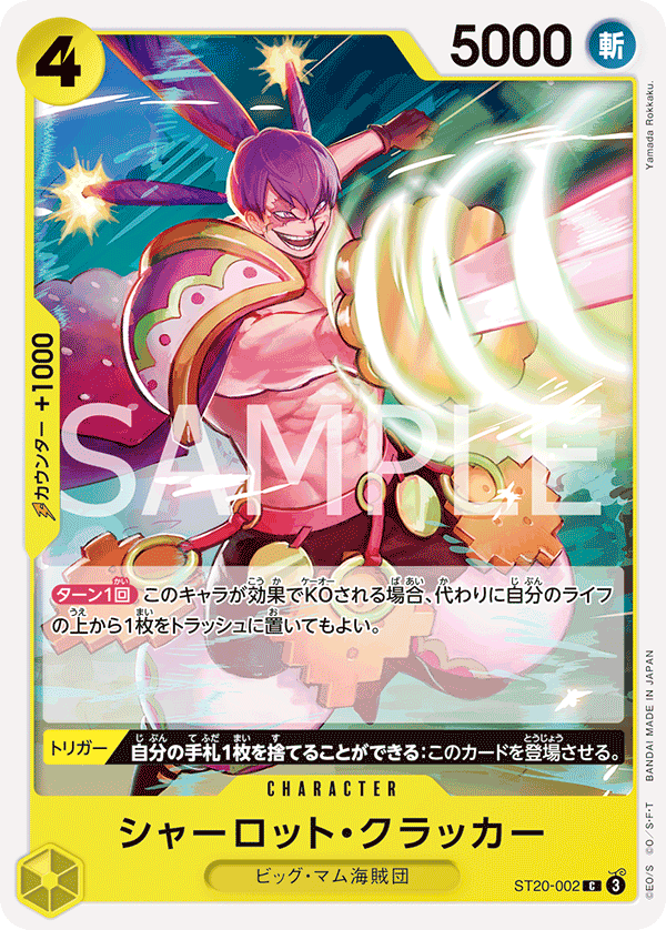 ST20-002 シャーロット・クラッカー C - トレカの万国