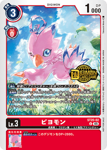 ST20-02 ピヨモン U