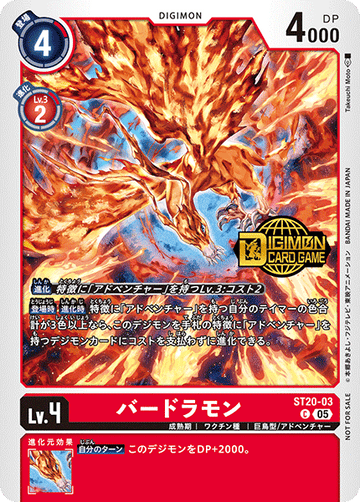 ST20-03 バードラモン C