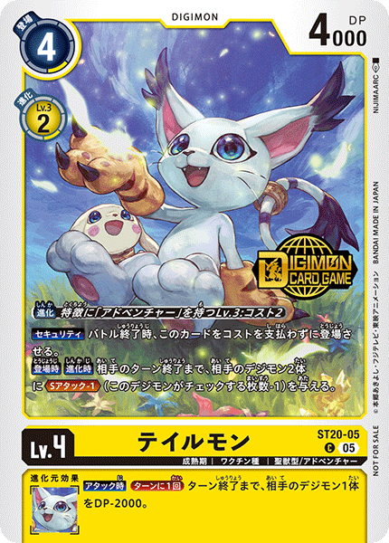 ST20-05 テイルモン C
