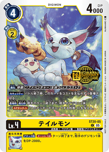 ST20-05 テイルモン C