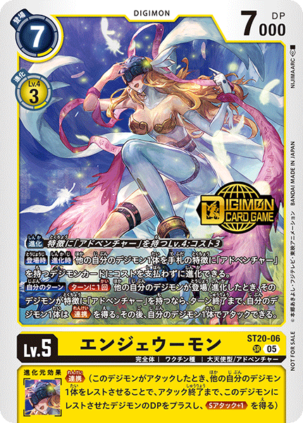 ST20-06 エンジェウーモン SR