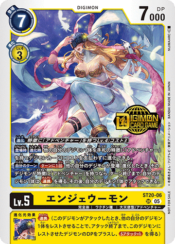 ST20-06 エンジェウーモン SR