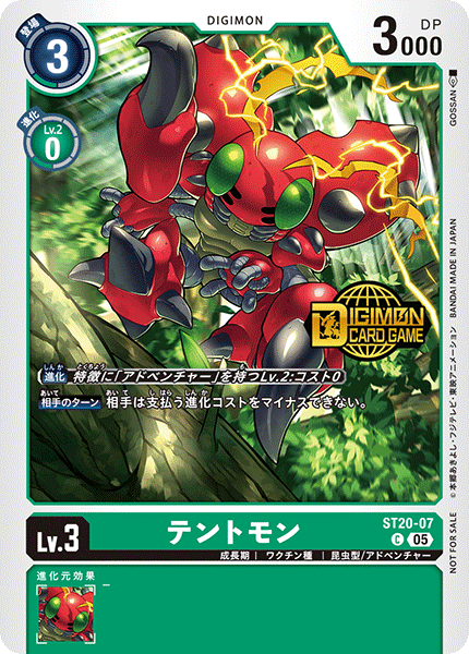 ST20-07 テントモン C