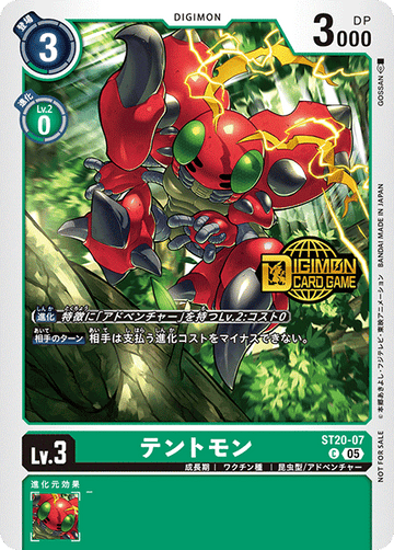 ST20-07 テントモン C