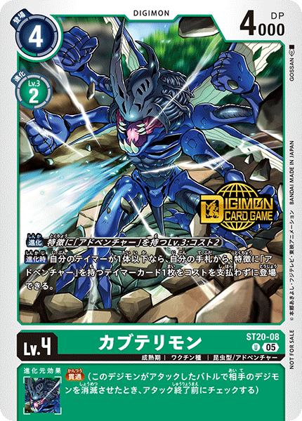 ST20-08 カブテリモン U