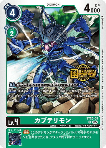 ST20-08 カブテリモン U