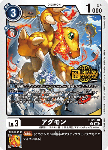 ST20-10 Agumon R