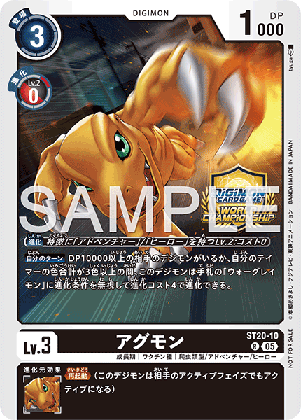 ST20-10 アグモン R