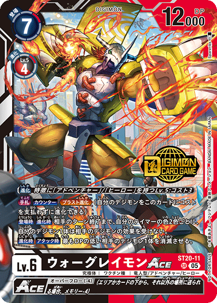 ST20-11 ウォーグレイモンACE SR