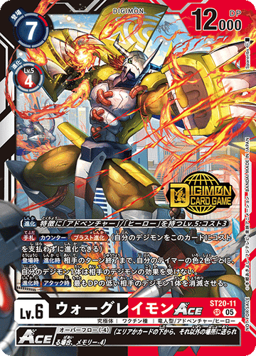 ST20-11 ウォーグレイモンACE SR
