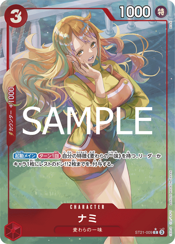 ST21-009 ナミ C - トレカの万国