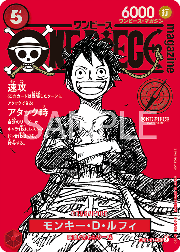 ST21-014 モンキー・D・ルフィ SR★【ONE PIECE magazine 特集 週刊少年ジャンプとONE PIECE 020 付録】